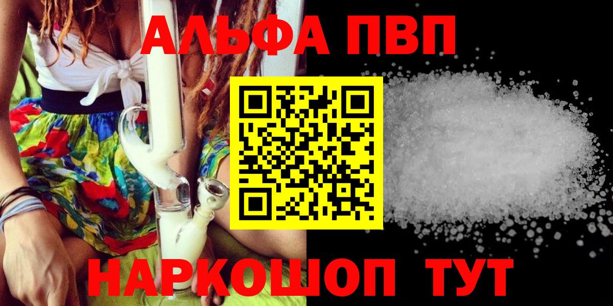 Alpha-PVP Crystall  Вход с VPN  A-PVP крисы CK  Уссурийск 