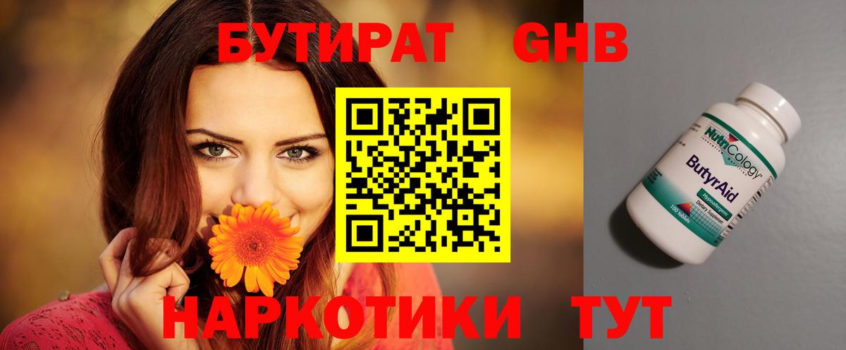 Уссурийск  БУТИРАТ 99%  Вход с VPN 