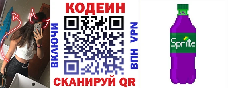 Кодеиновый сироп Lean напиток Lean (лин)  Уссурийск 