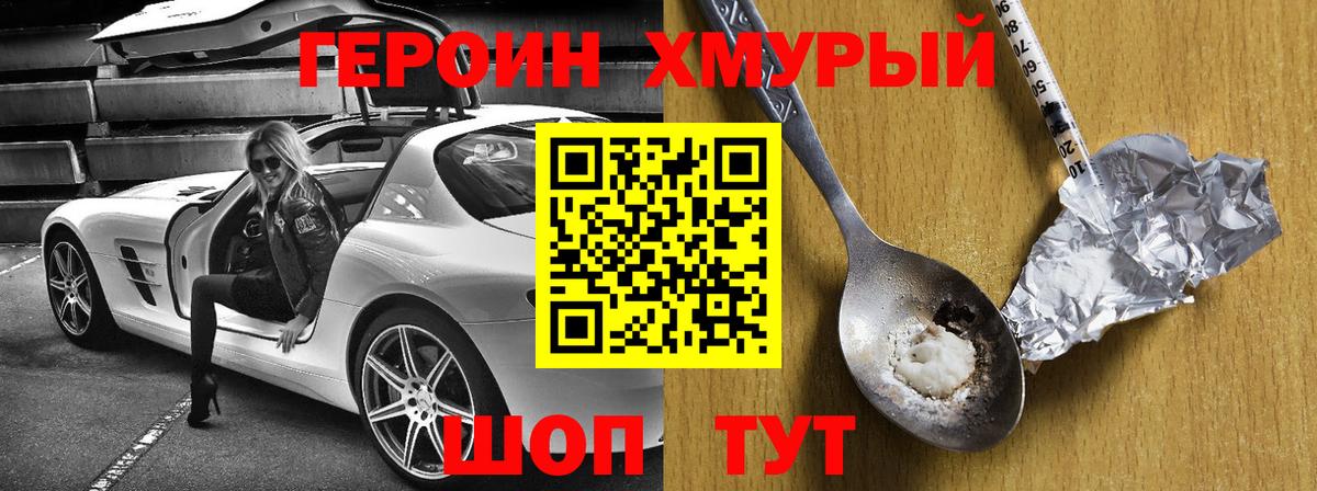 Уссурийск  Героин Афган  Вход с VPN 