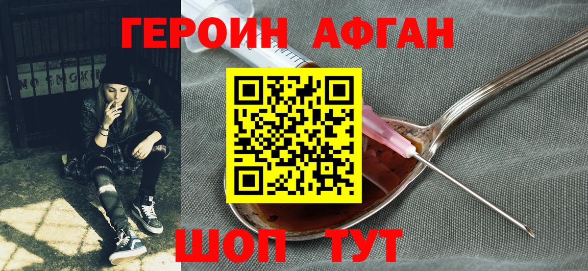 Героин Heroin Уссурийск