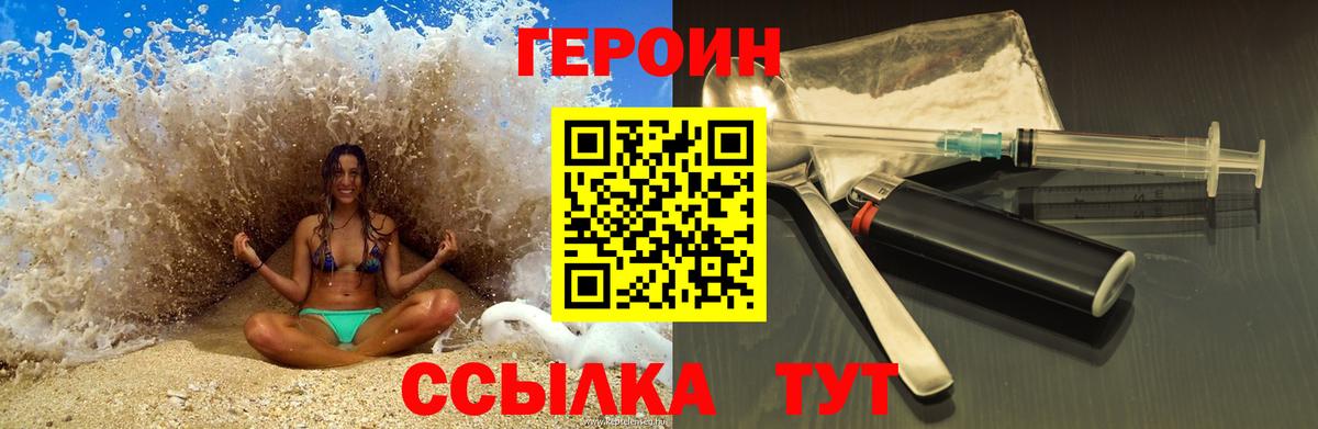 Героин VHQ Уссурийск