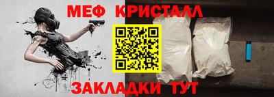 мяу мяу кристалл Волжск