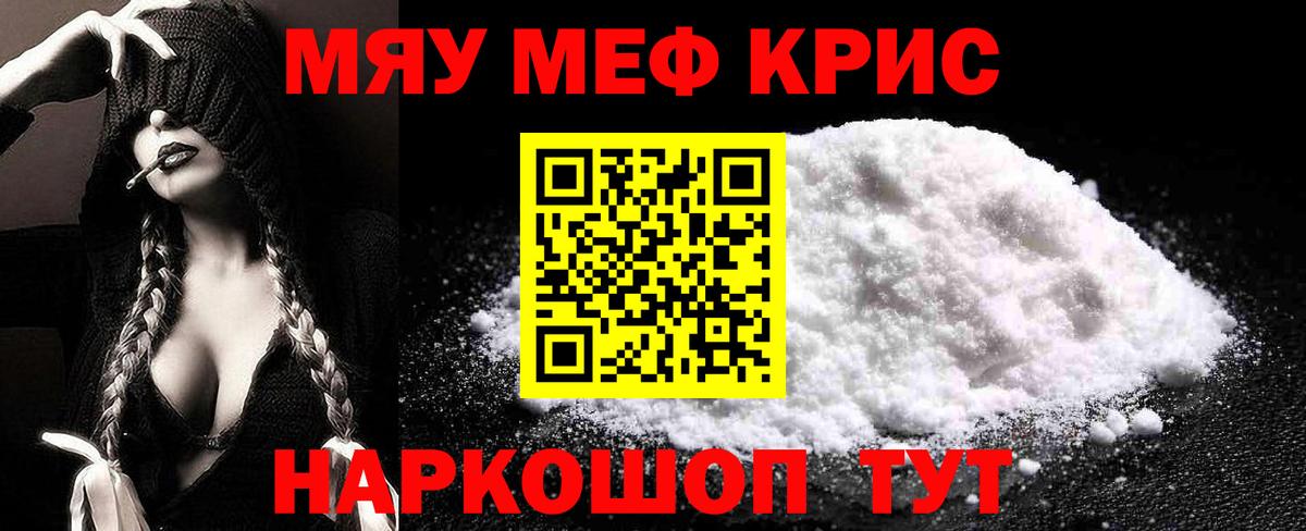 Меф мяу мяу кристаллы Уссурийск